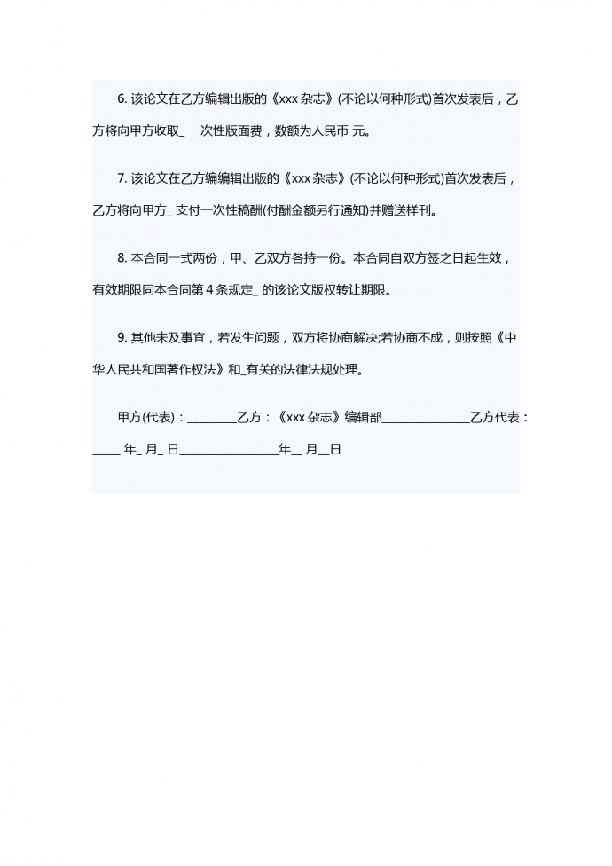 适用于论文、电视剧的版权转让合同范本-1