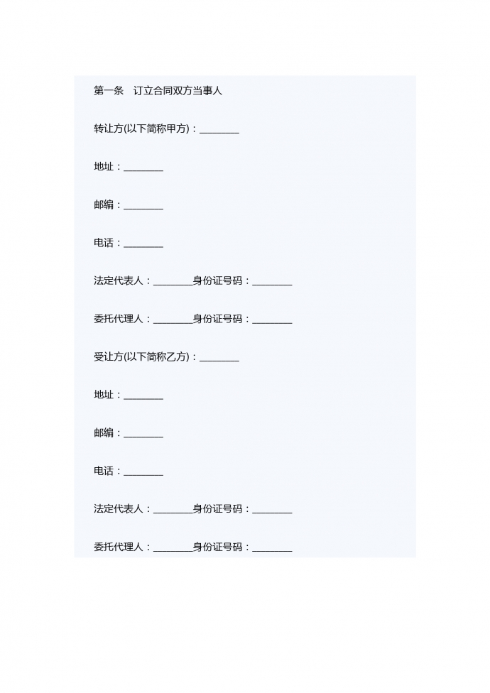 集体建设用地使用权转让合同范本