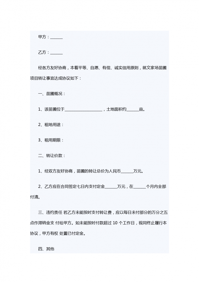项目转让合同书2019新版