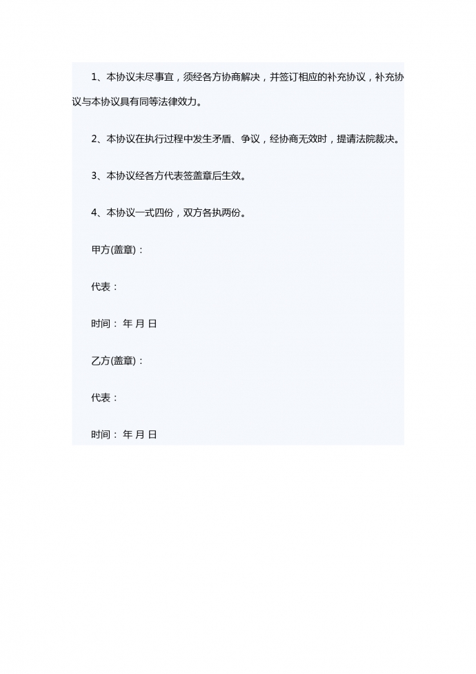 项目转让合同书2019新版-1