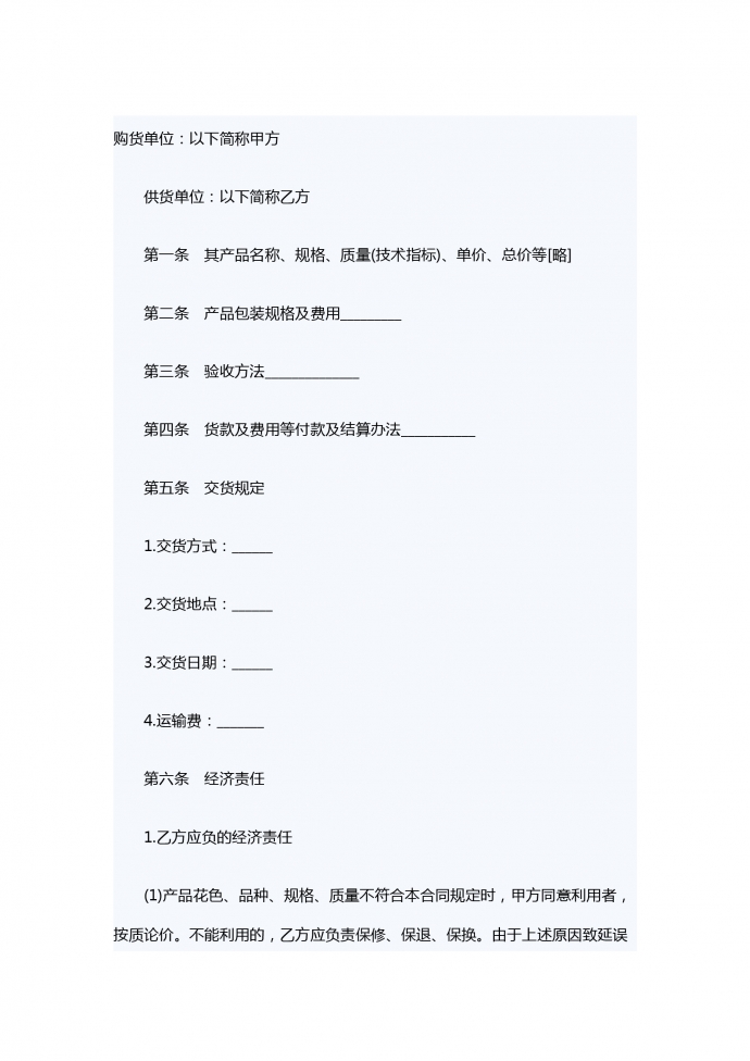 2019新产品销售合同范本