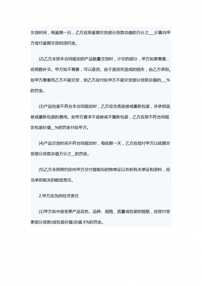 2019新产品销售合同范本-1
