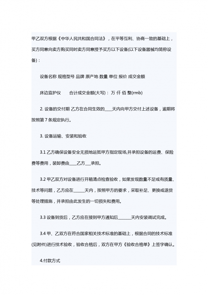 2019新版有关医疗器械销售合同的模板