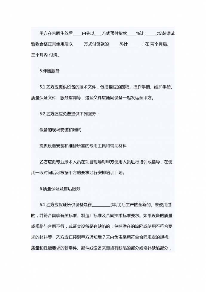 2019新版有关医疗器械销售合同的模板-1