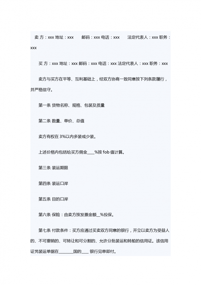 专业版出口销售合同范本