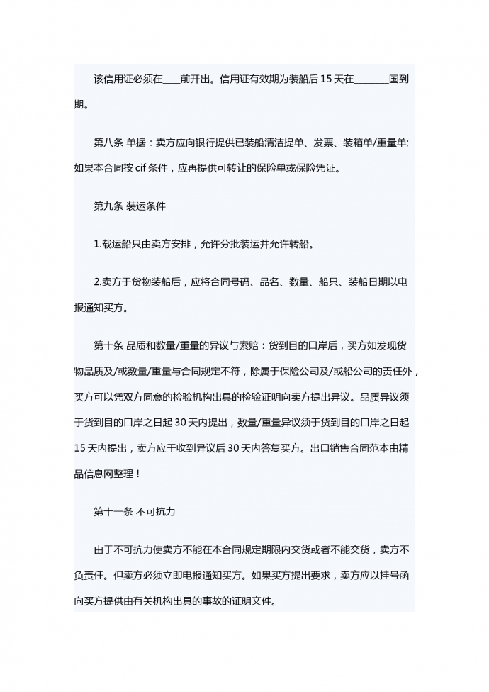 专业版出口销售合同范本-1