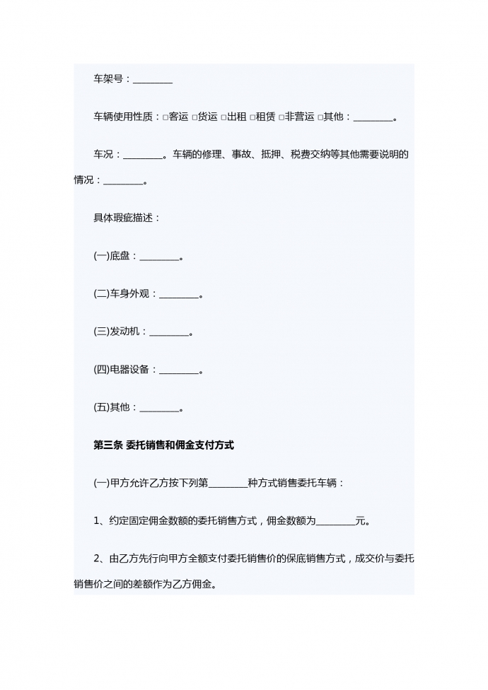 二手车行纪销售合同范本-1