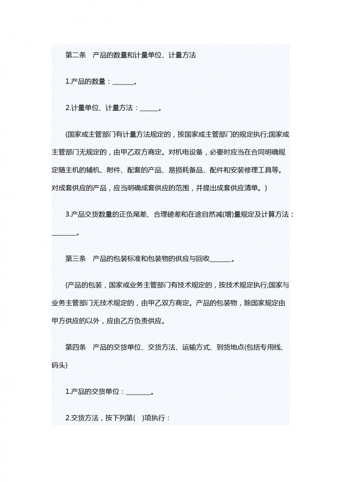 产品销售合同范本专业版-1