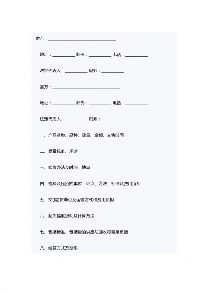 农副产品销售合同范本