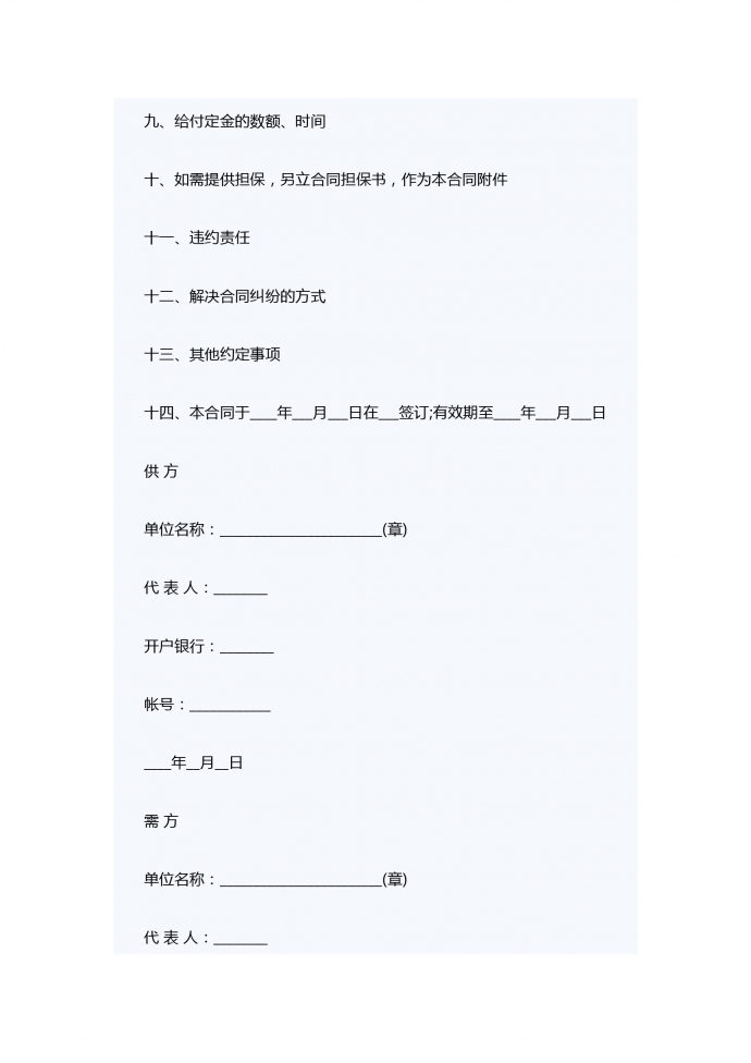 农副产品销售合同范本-1