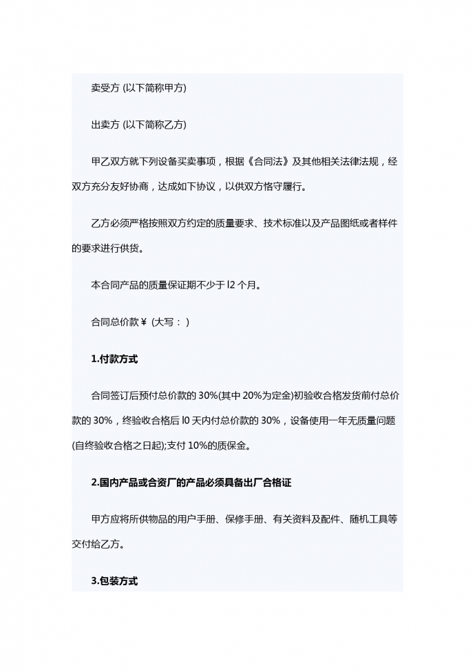 办公设备销售合同范本