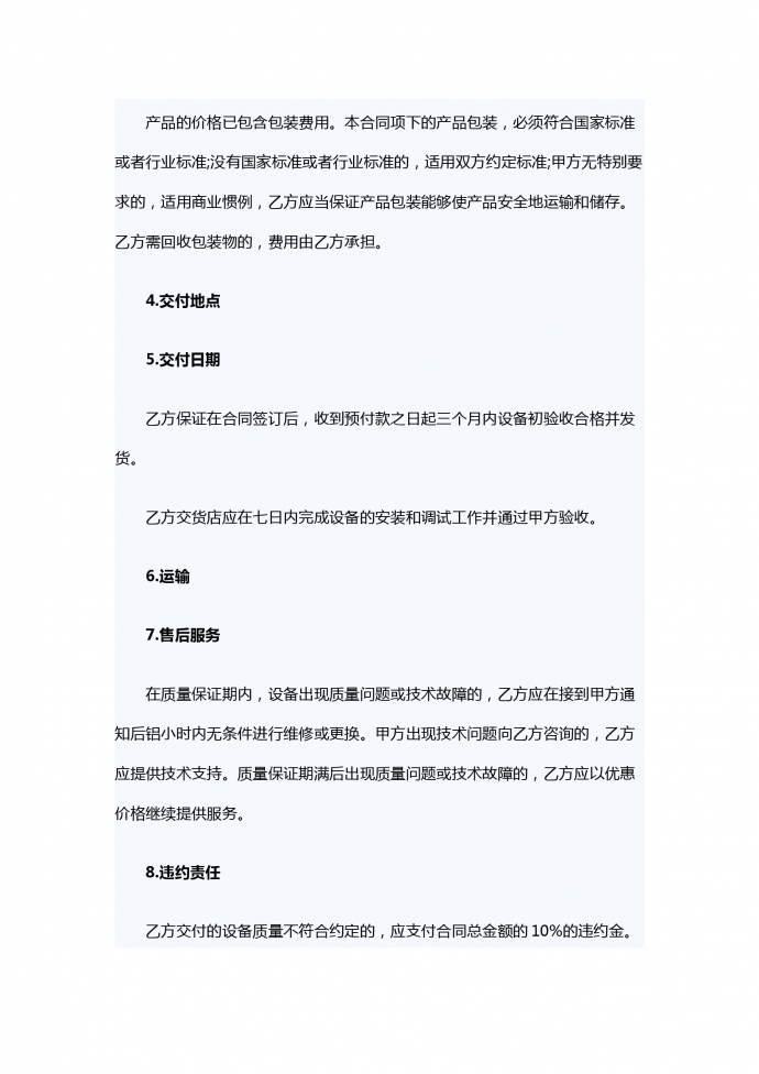 办公设备销售合同范本-1