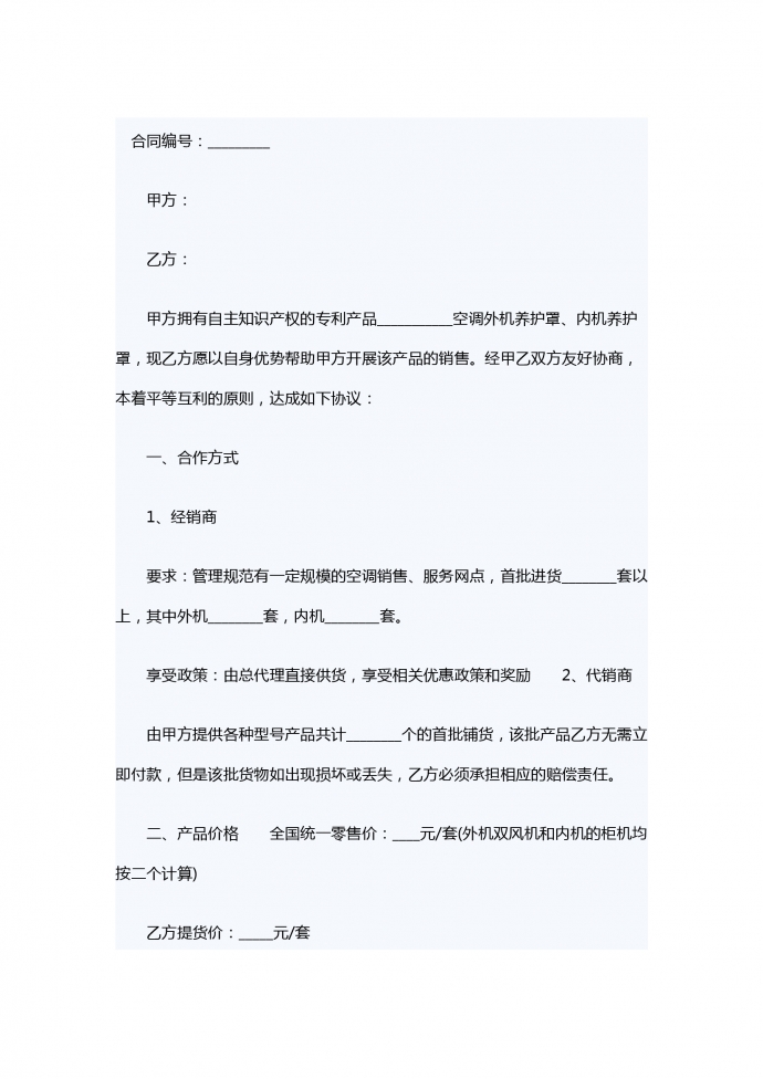 商品销售合同范本