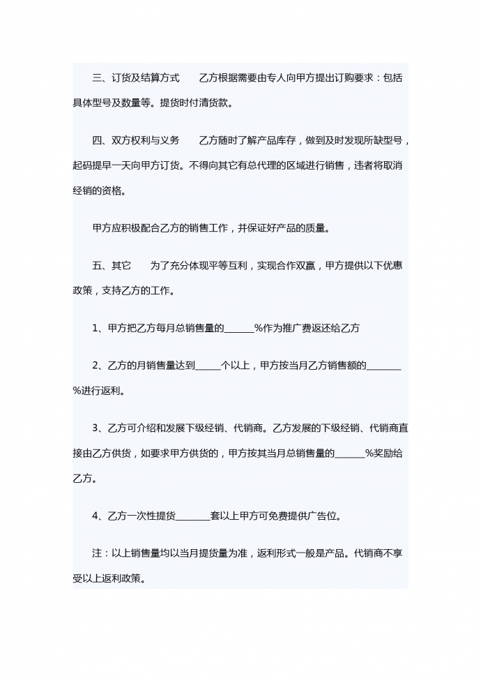 商品销售合同范本-1