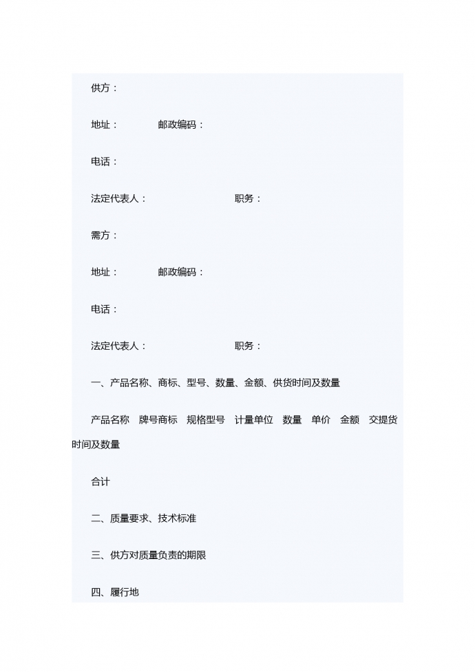 商品销售合同范本专业版