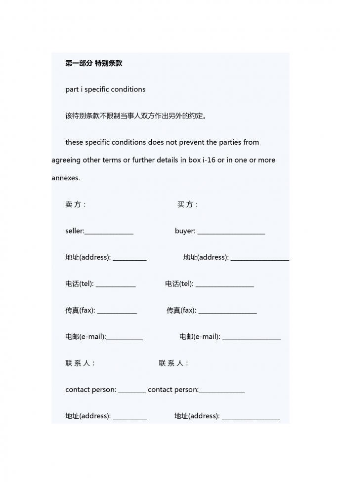国际货物销售合同范本