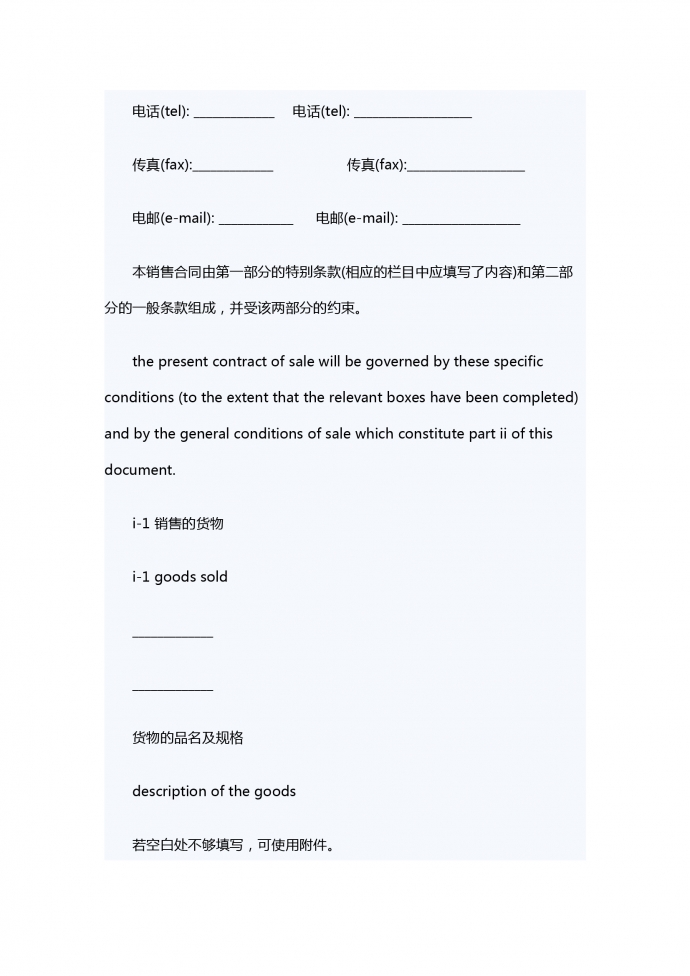 国际货物销售合同范本-1