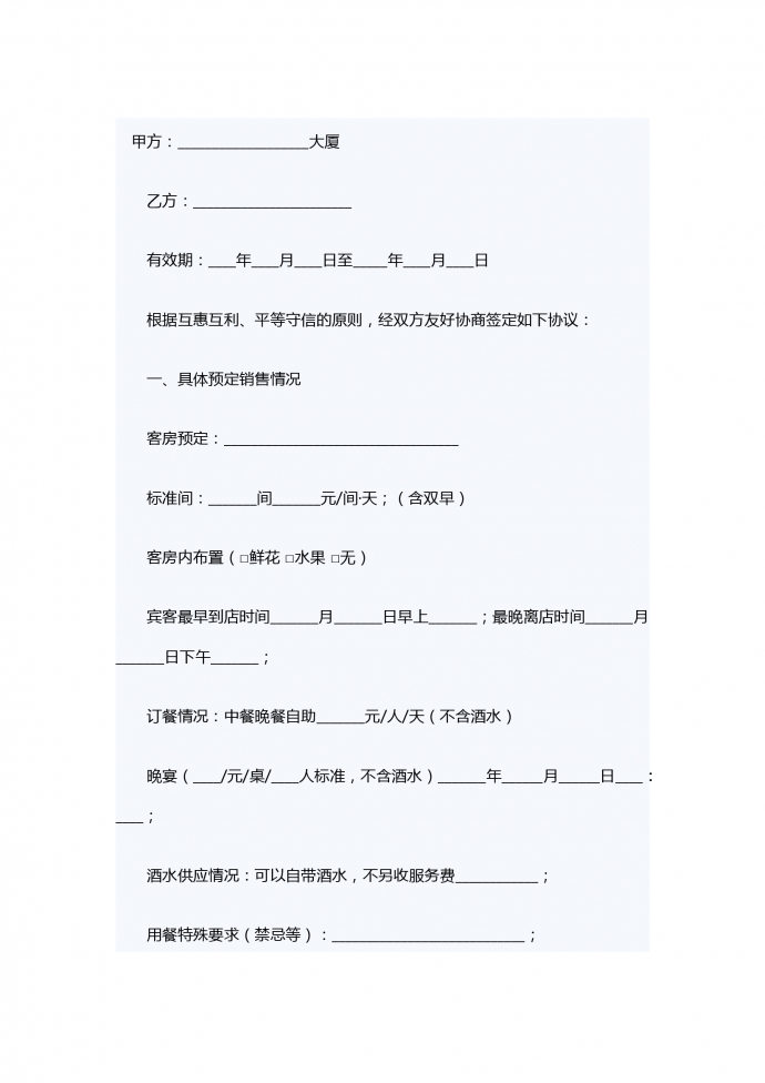客房销售合同范本