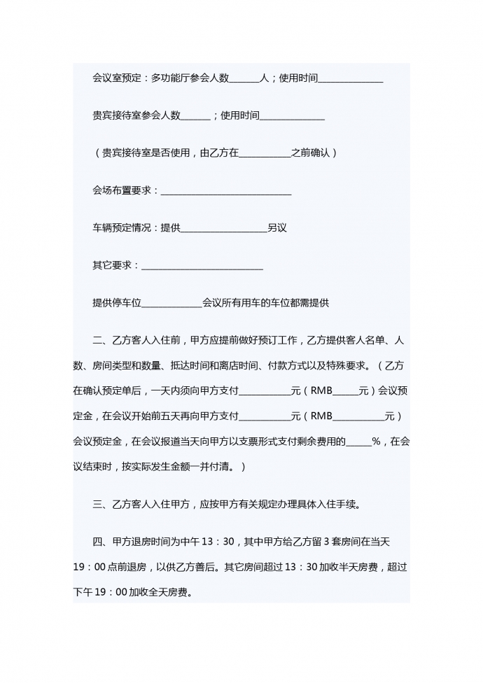 客房销售合同范本-1