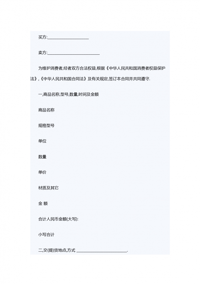 家具销售合同范本示例