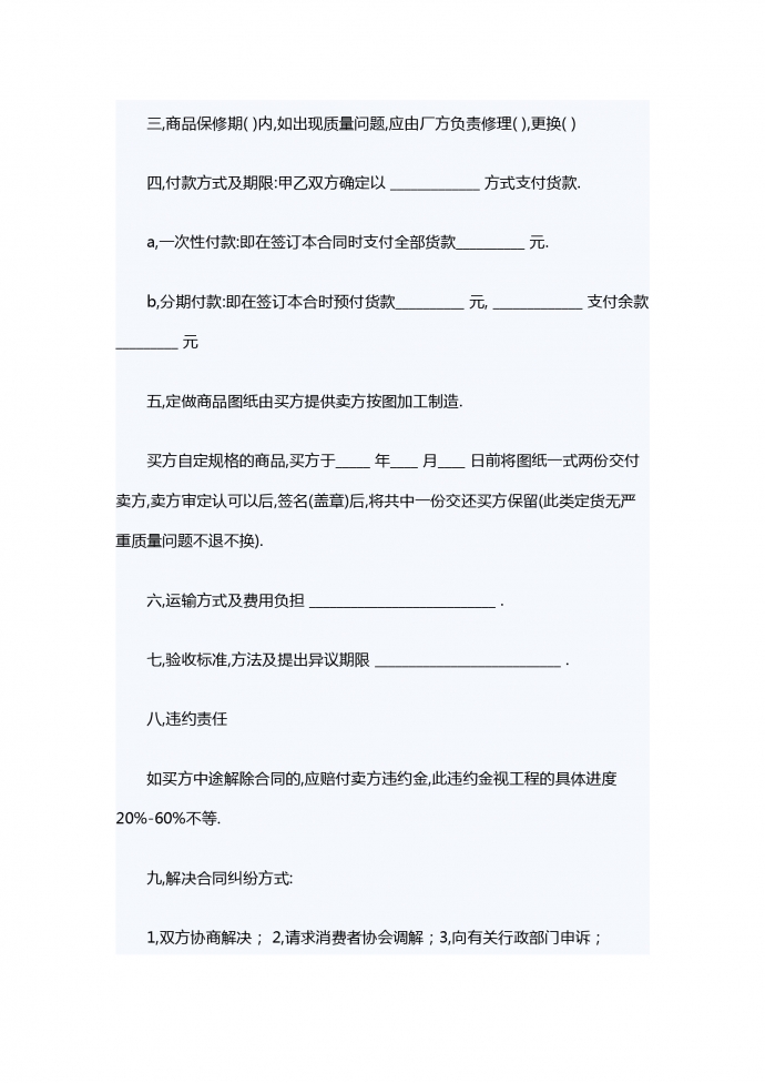家具销售合同范本示例-1