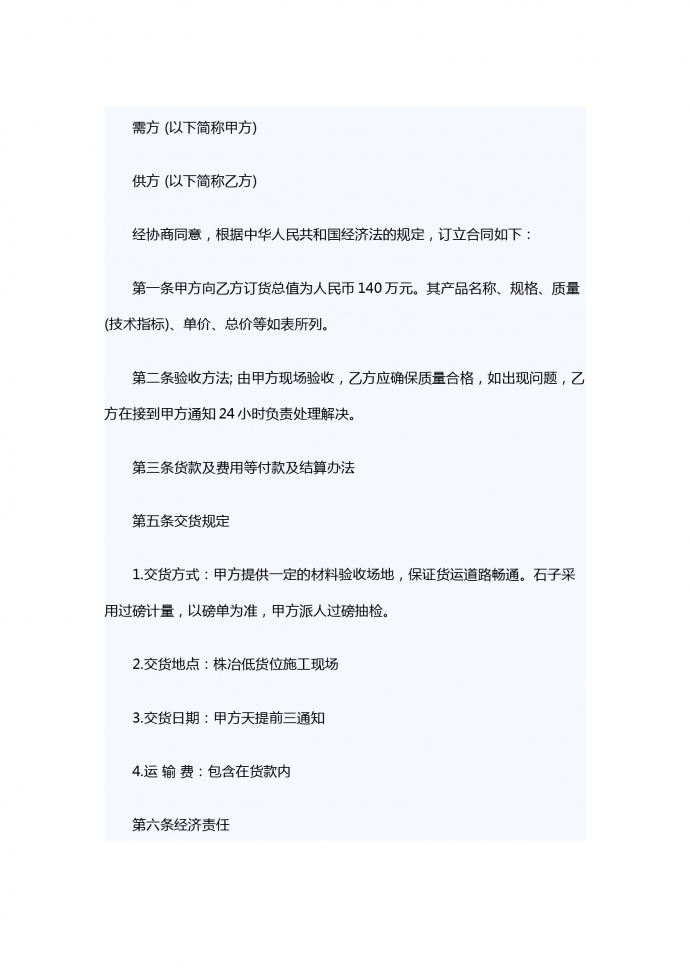 建材销售合同