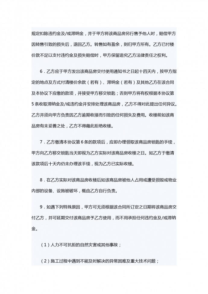 房屋销售合同范本-1