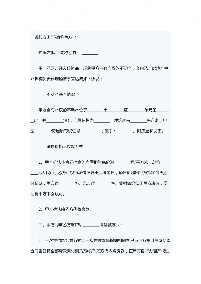 房屋销售的合同范本