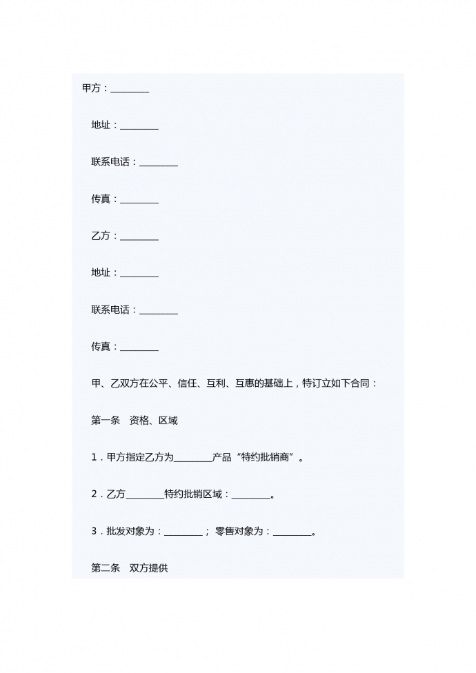 手机销售合同