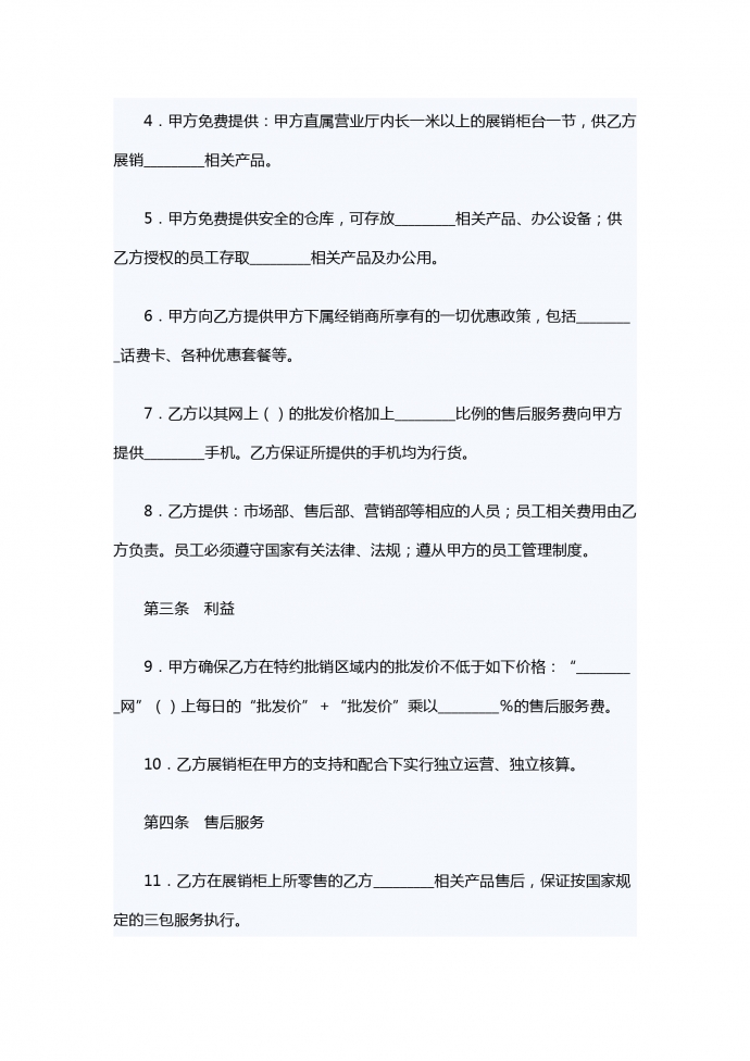 手机销售合同-1