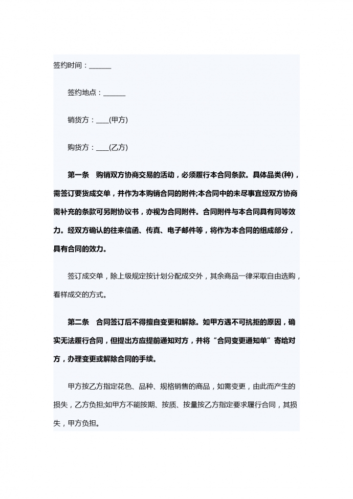 有关工业产品销售合同范文