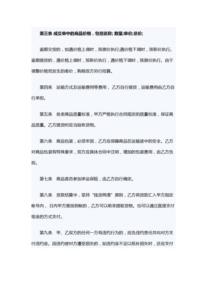 有关工业产品销售合同范文-1