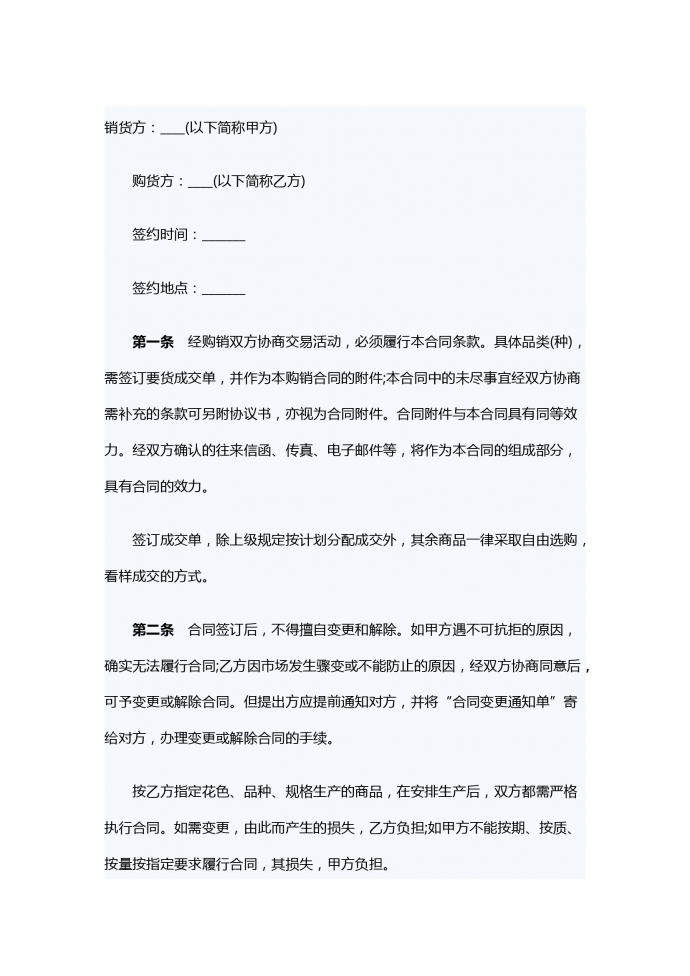服装外贸销售合同范本