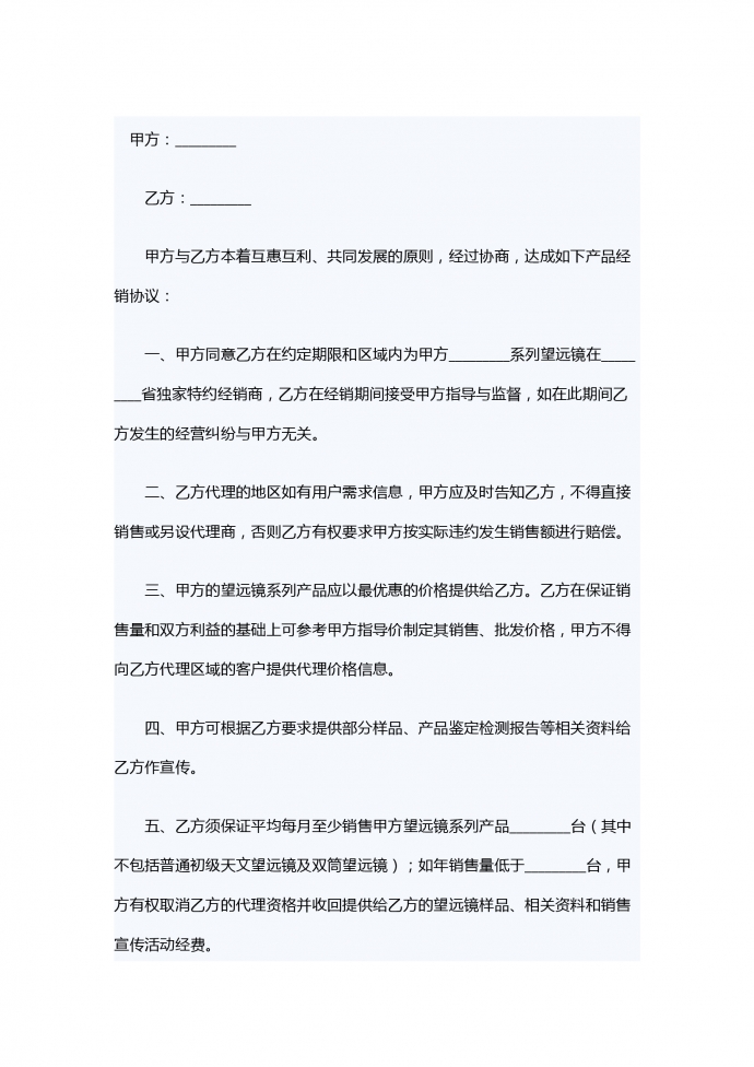 望远镜区域销售代理合同