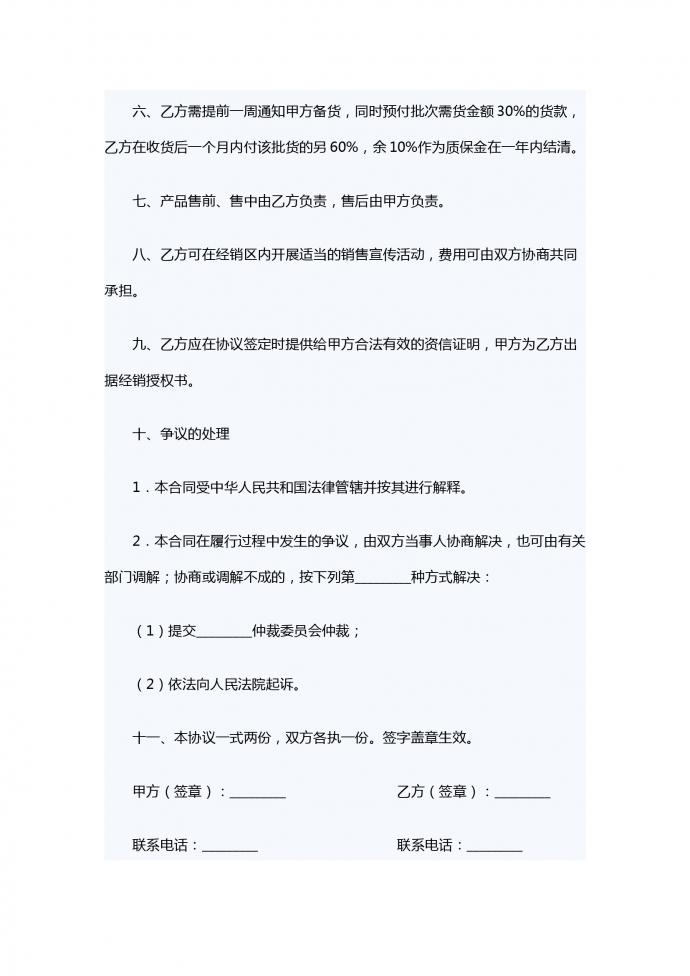 望远镜区域销售代理合同-1