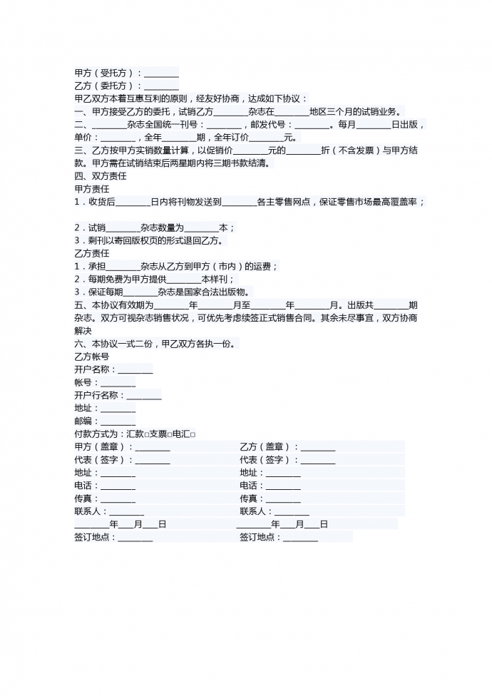 杂志书籍销售合同
