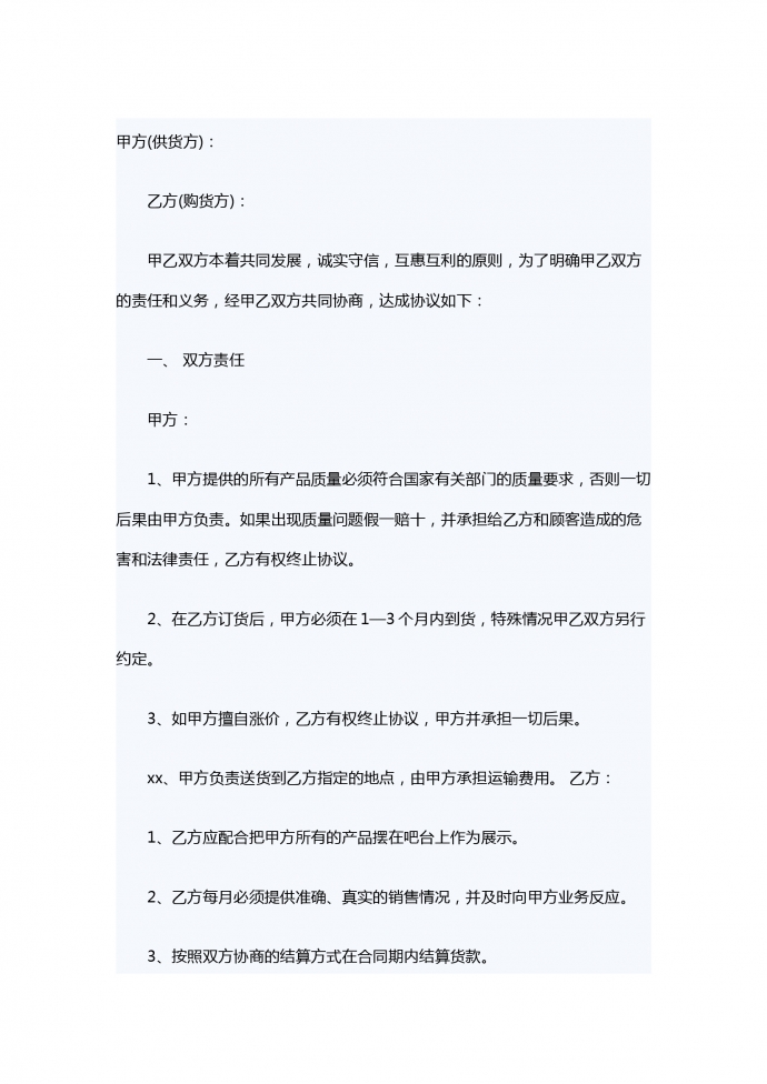 标准版销售酒水类合同范本