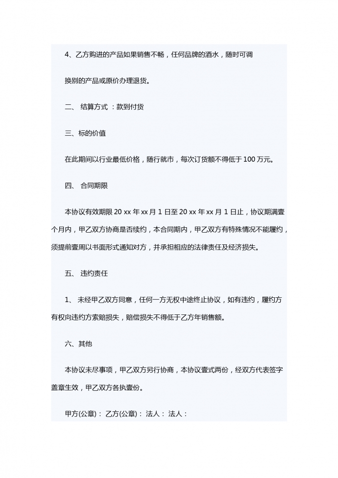 标准版销售酒水类合同范本-1