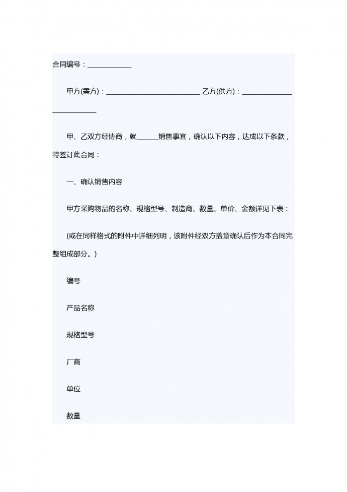 标准版销售酒水类合同范本2019新版
