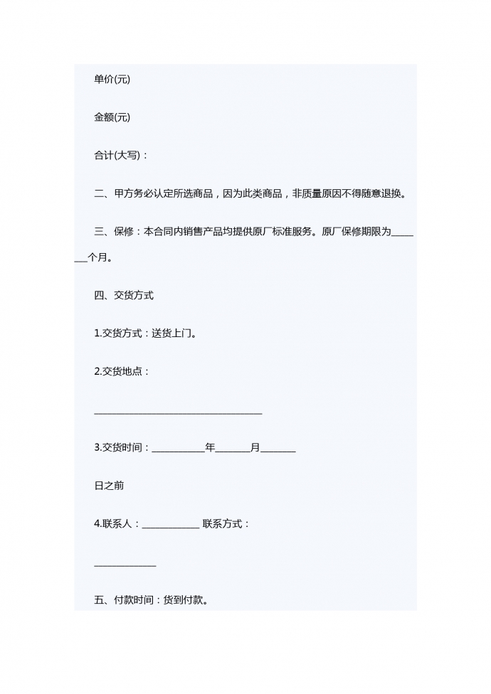 标准版销售酒水类合同范本2019新版-1