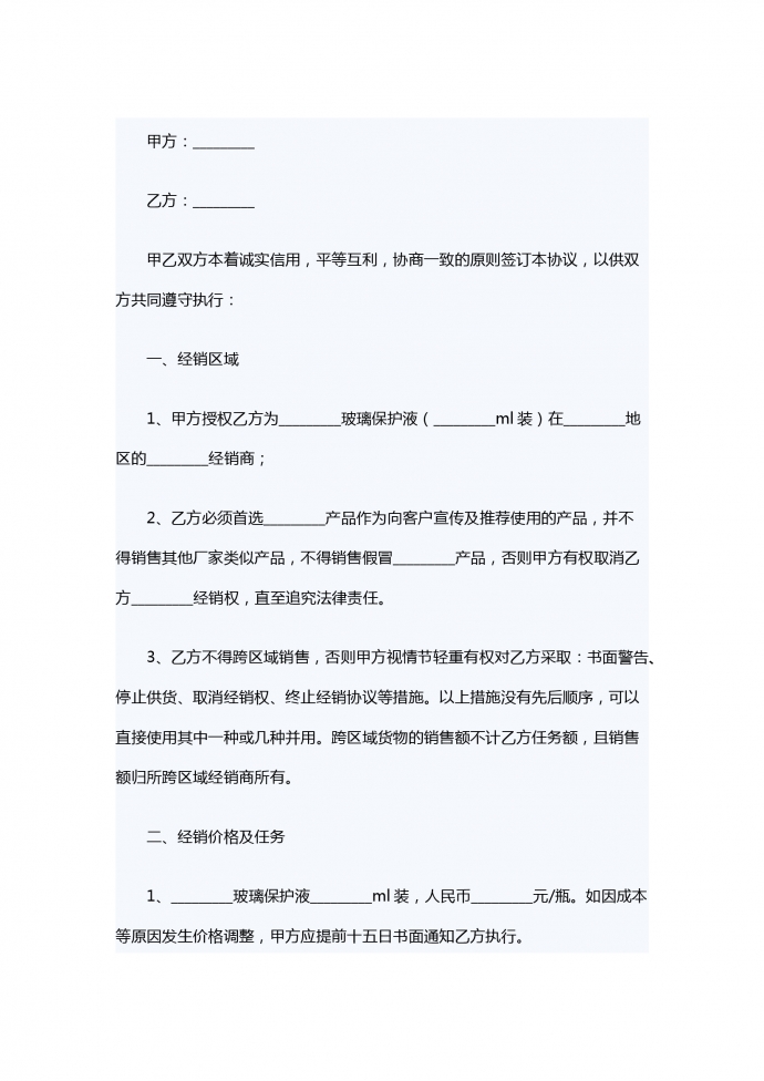 玻璃保护液销售合同