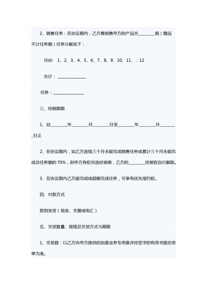 玻璃保护液销售合同-1