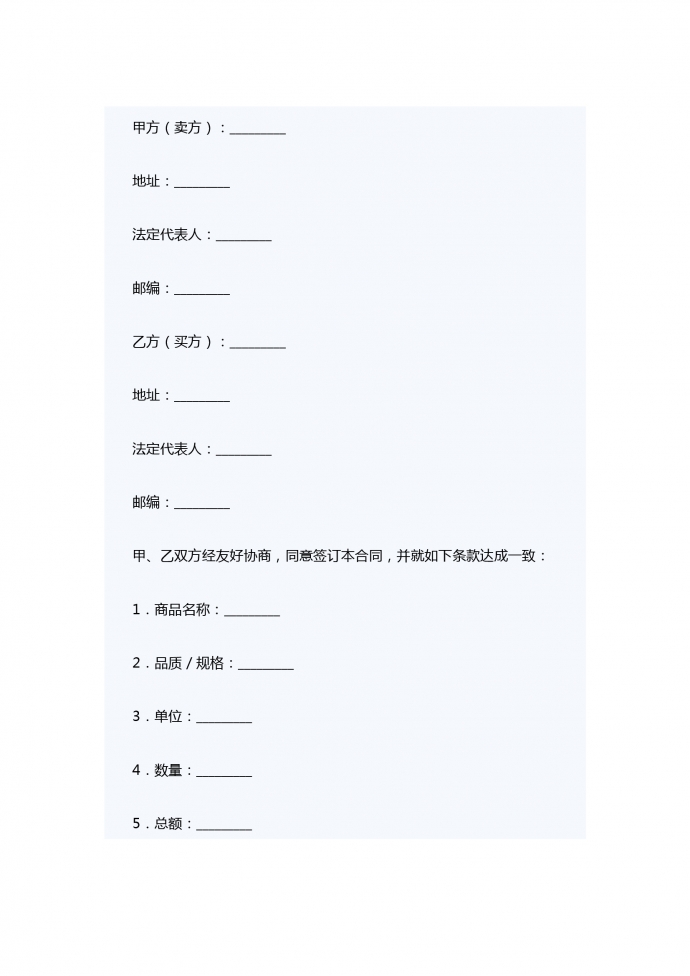 电子商务货物销售合同