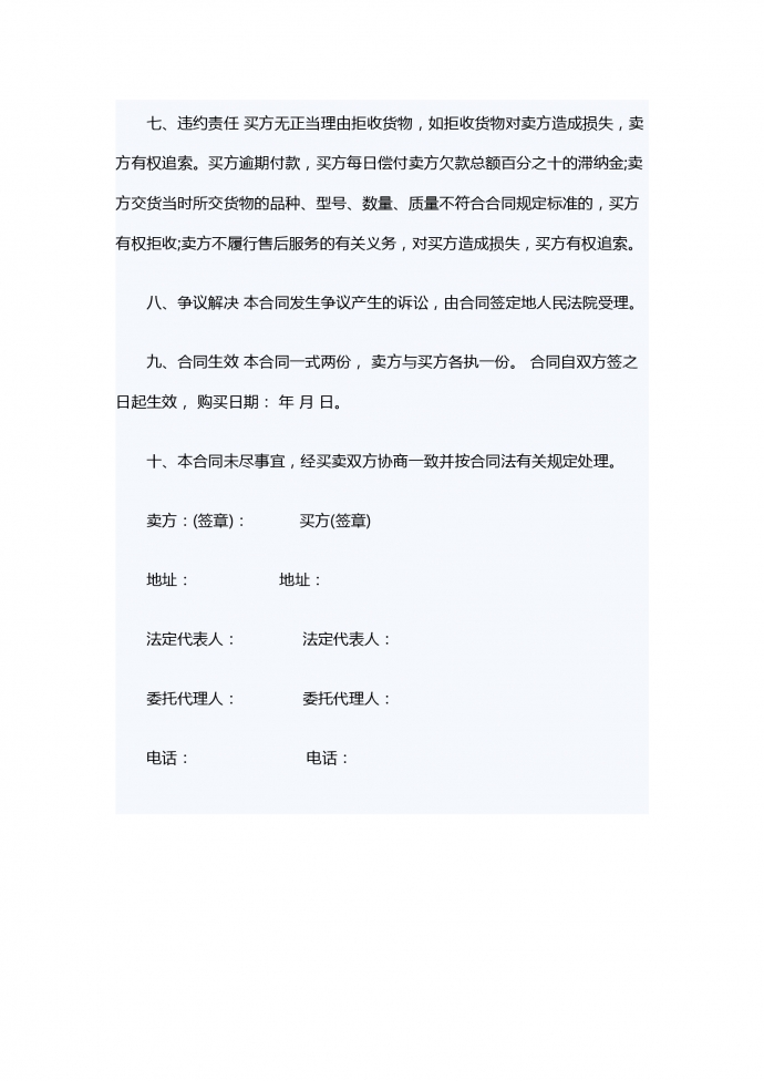 电脑销售合同-1