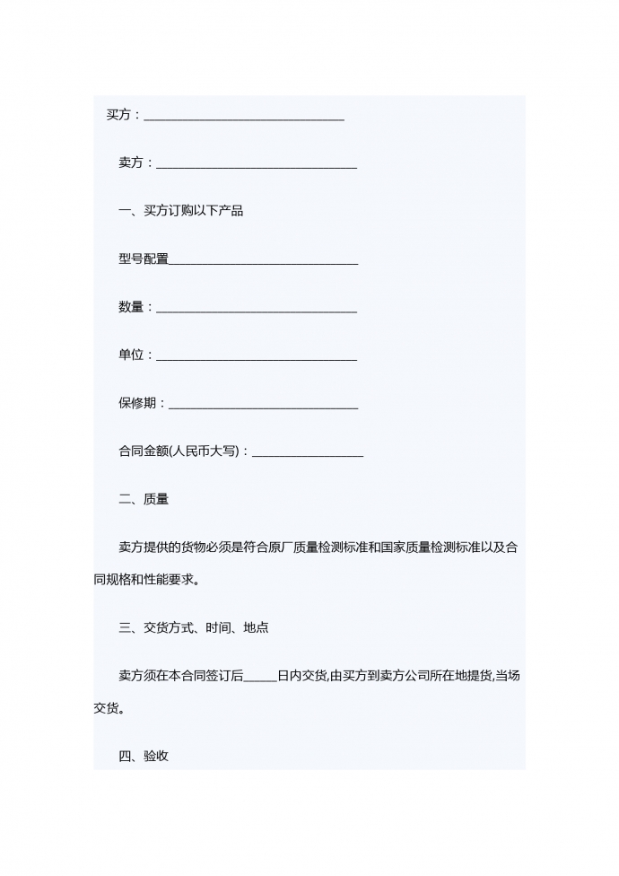 电脑销售合同专业版