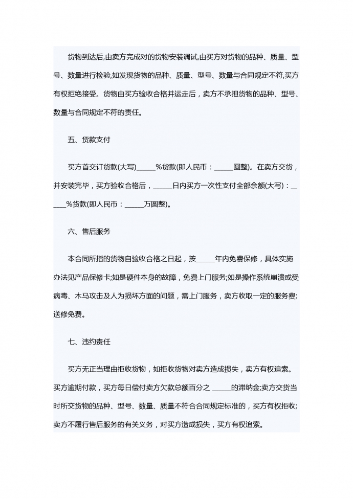 电脑销售合同专业版-1