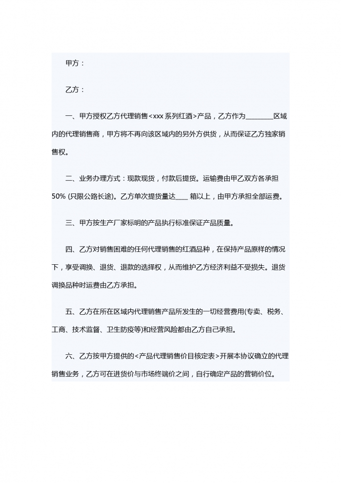 红酒产品代理销售合同范本