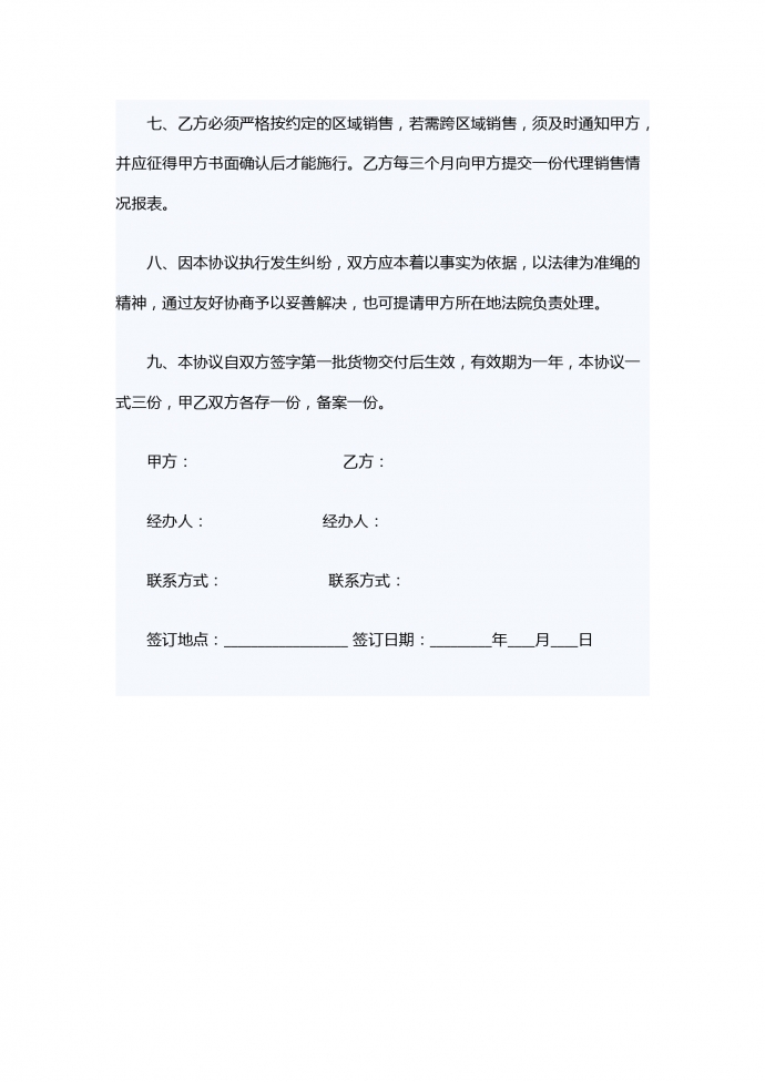 红酒产品代理销售合同范本-1