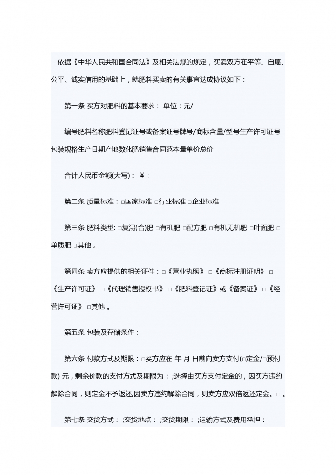 肥料销售合同书范本