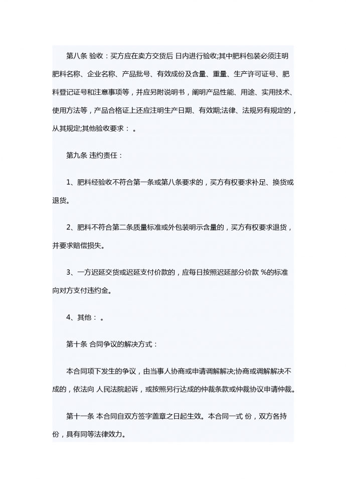 肥料销售合同书范本-1